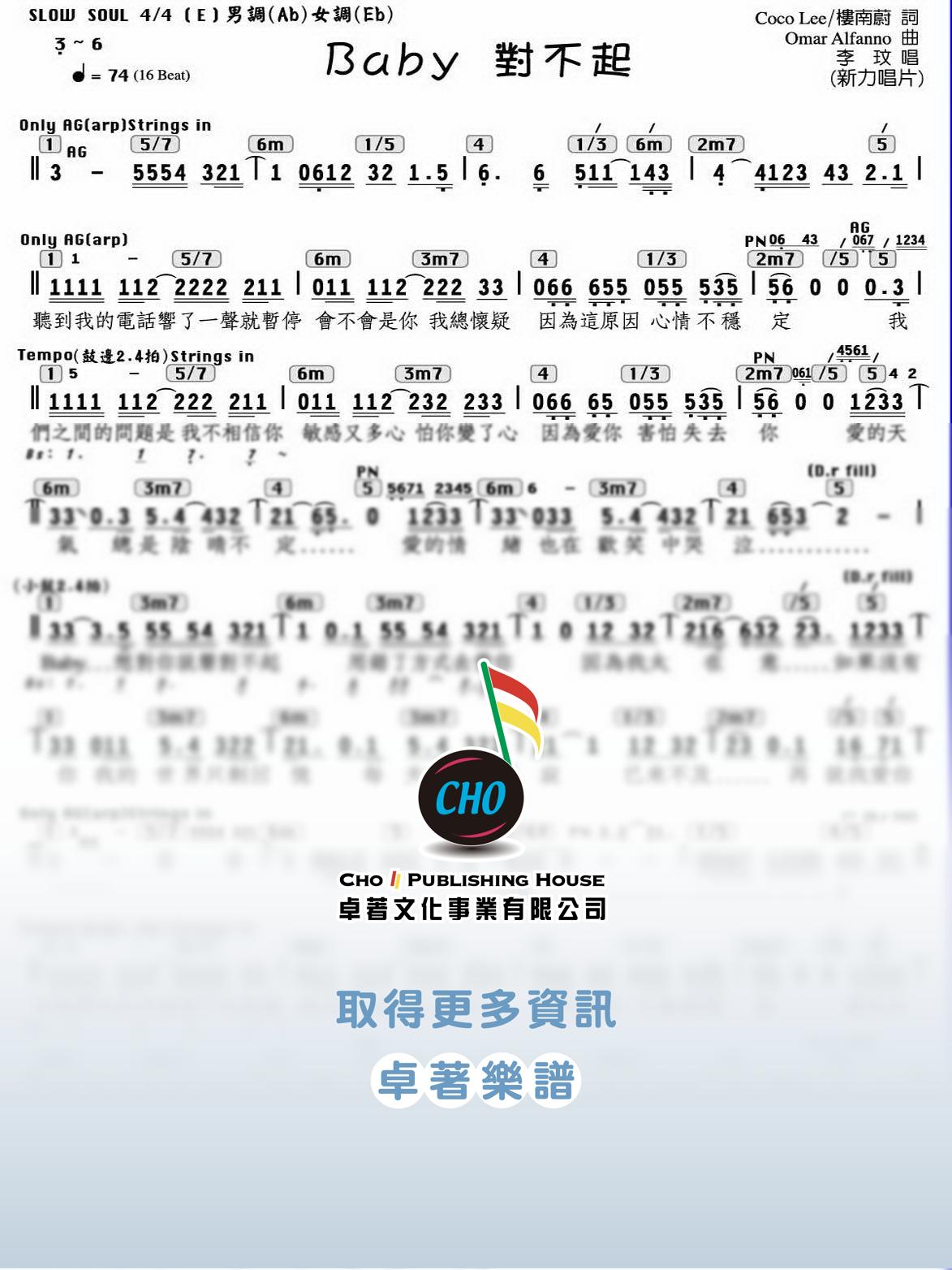 Baby 對不起